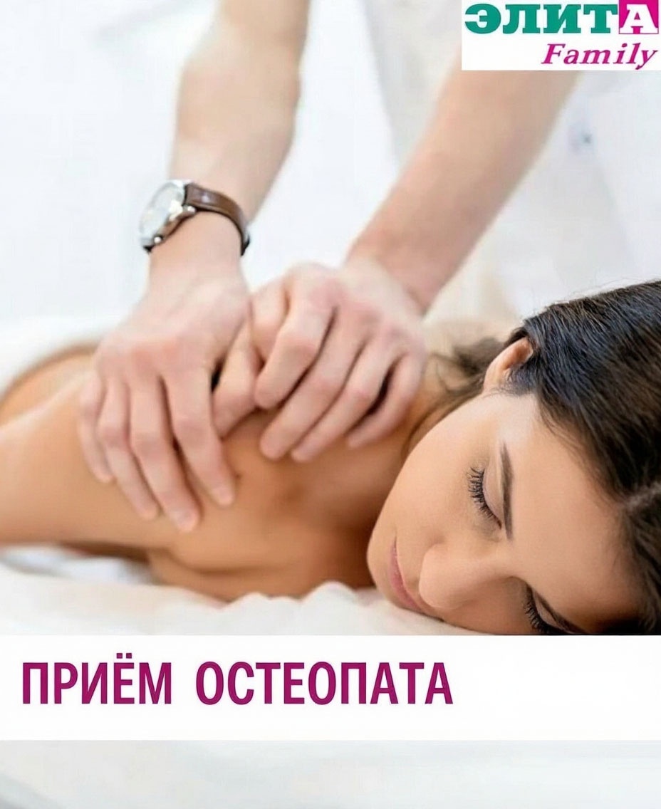 Приём остеопата