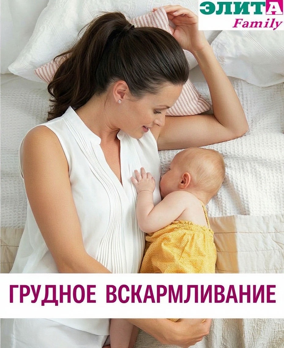 Грудное вскармливание