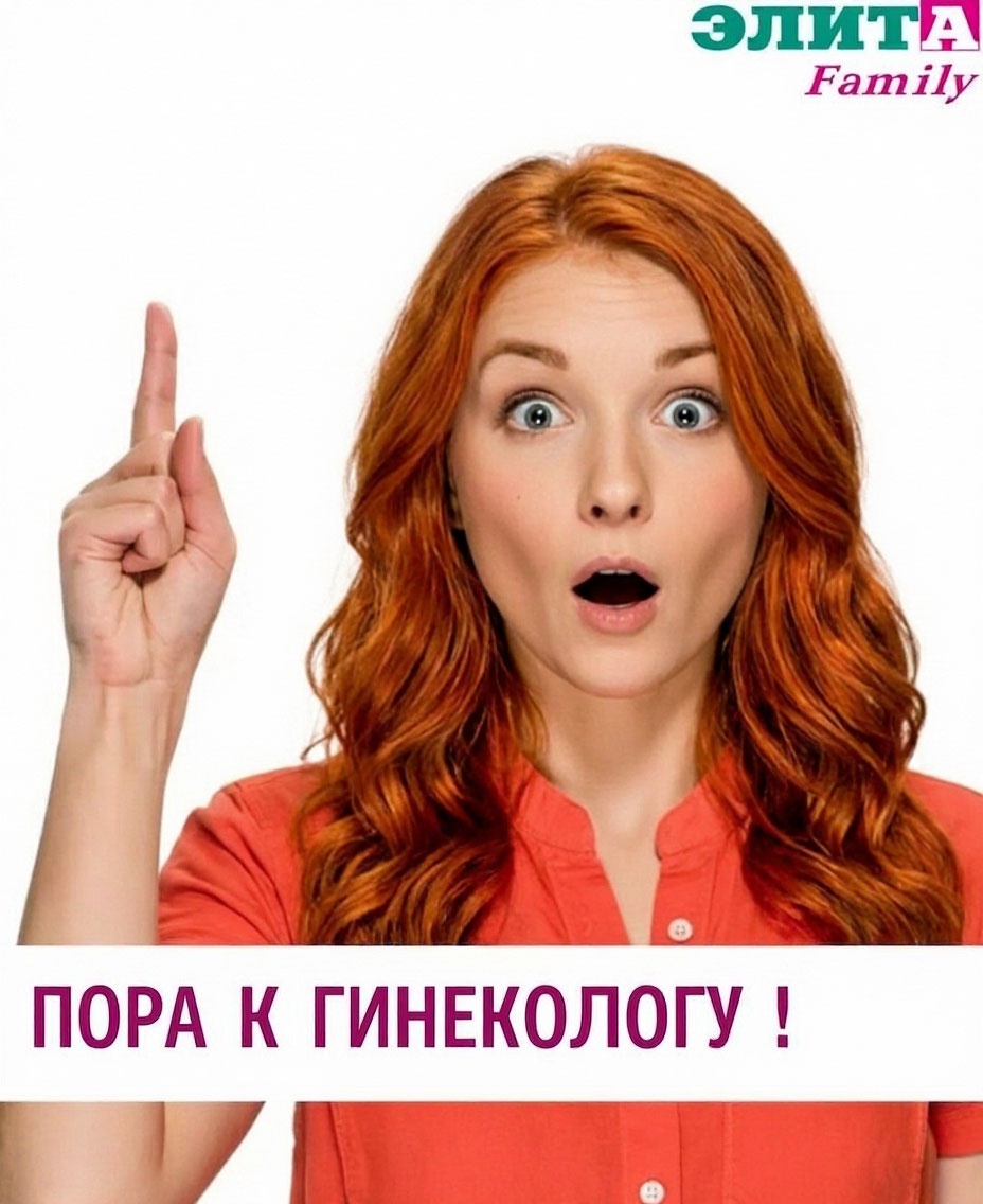 А вы регулярно посещаете гинеколога?